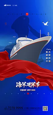 素材能量站-海军建军节海报