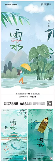 素材能量站-地产雨水海报