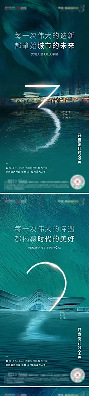 素材能量站-地产倒计时开盘海报系列