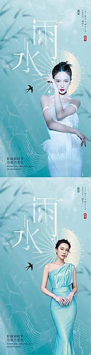 素材能量站-雨水节气海报