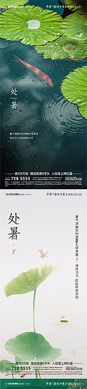 素材能量站-处暑节气单图