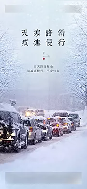 素材能量站-雪天温馨提醒