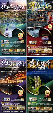 素材能量站-贵州旅游海报系列合集3