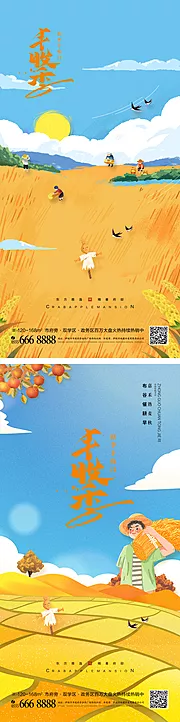 素材能量站-新农村中国农民丰收海报