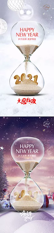 素材能量站-元旦新年系列海报