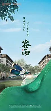 素材能量站-谷雨节气海报