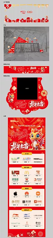 素材能量站-商业新年龙年氛围装饰玻璃贴水牌