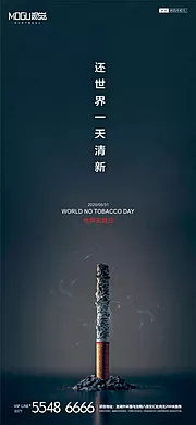 素材能量站-地产无烟日微信海报