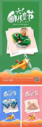 素材能量站-61儿童节创意海报