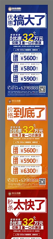 素材能量站-一口价特价房大字报系列