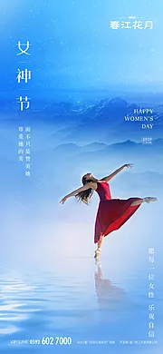 素材能量站-妇女节女神节移动端海报