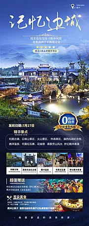 素材能量站-腾冲瑞丽芒市旅游长图海报