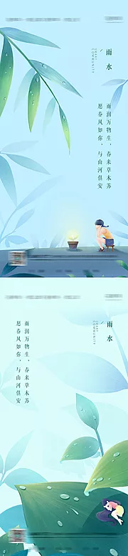 素材能量站-原创节气刷屏雨水 