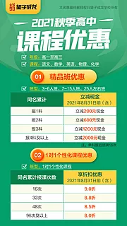 素材能量站-2021暑假班秋季班钜惠教育培训海报