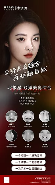 素材能量站-医美整形隆鼻微整活动专场优势海报