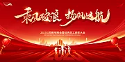 素材能量站-2023乘风破浪年会展板