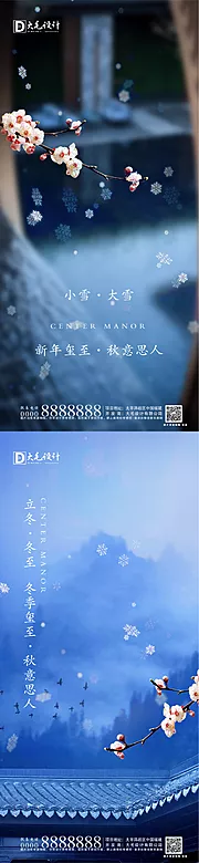 素材能量站-地产立冬小雪大雪冬至系列海报