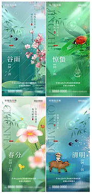 素材能量站-地产惊蛰春分清明节谷雨节气海报