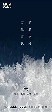 素材能量站-立冬小雪大雪冬至节气海报