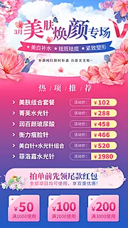 素材能量站-3月整形医美项目海报