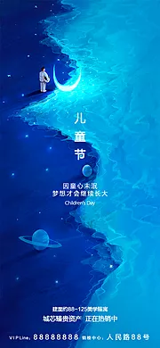 素材能量站-儿童节节日移动端海报