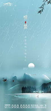 素材能量站-惊蛰水墨山河地产海报