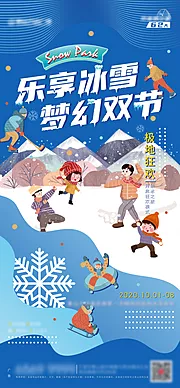 素材能量站-地产冰雪节海报