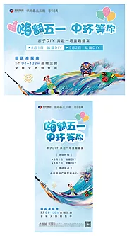 素材能量站-房地产五一假期暖场活动海报展板