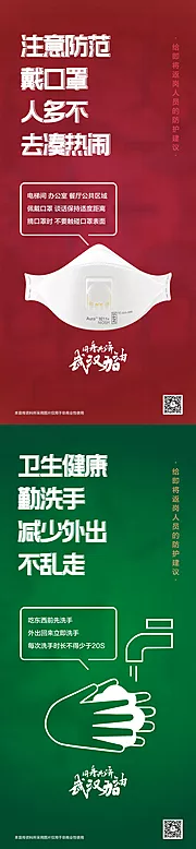 素材能量站-武汉加油抗疫情防病毒海报