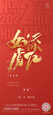 素材能量站-新年虎年元旦海报