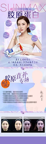 素材能量站-双美胶原蛋白肤丽美海报