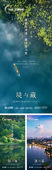 素材能量站-公园湖景滨江价值点配套系列海报