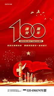 素材能量站-建党100周年海报