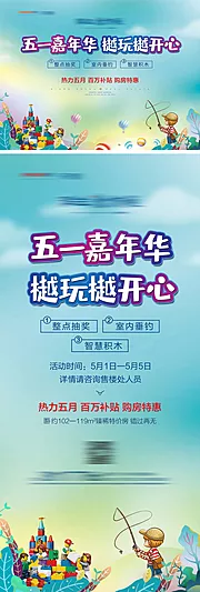 素材能量站-地产五一嘉年华背景海报