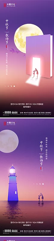 素材能量站-地产中秋节教师节系列刷屏