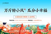 素材能量站-房地产夏日西瓜节暖场活动展板