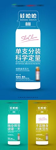 素材能量站-瓶装创意移动端海报