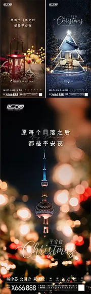 素材能量站-地产平安夜海报