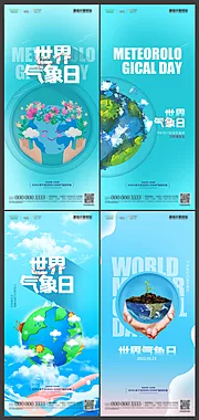 素材能量站-地产世界气象日创意系列海报 