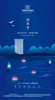 素材能量站-产中式地产国庆节海报