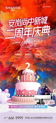 素材能量站-地产周年庆家电演出神秘海报