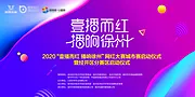 素材能量站-网红直播娱乐性背景板