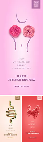 素材能量站-医美医学创意系列海报