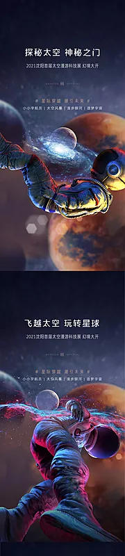 素材能量站-星空太空系列海报