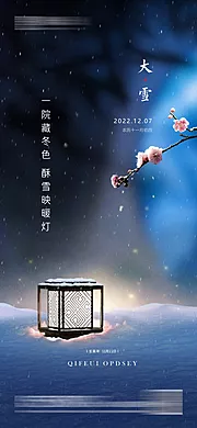 素材能量站-大雪节气海报