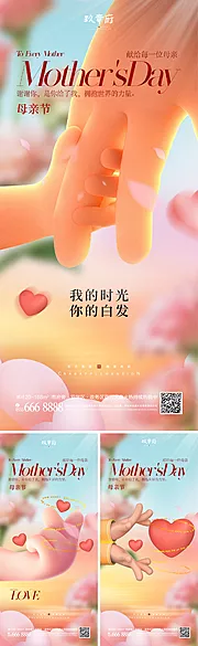 素材能量站-母亲节海报