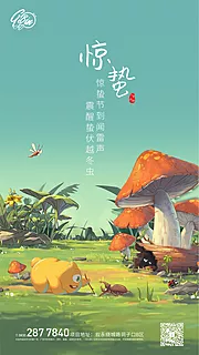 素材能量站-惊蛰插画海报