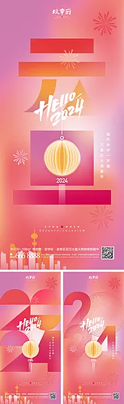 素材能量站-2024龙年元旦除夕春节小年新年