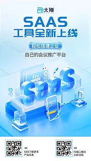 素材能量站-SaaS工具海报