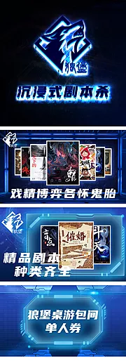 素材能量站-剧本杀美团团单banner